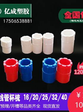 pvc电线管杯梳线盒锁扣接头