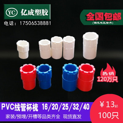 pvc电线管杯梳线盒锁扣接头