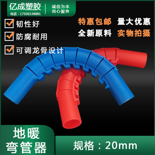 pert地暖管弯管器全新原料更牢固