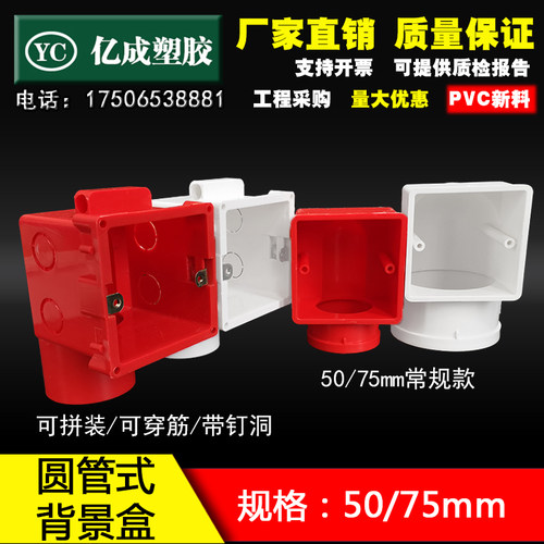 PVC电视背景盒·50/75管