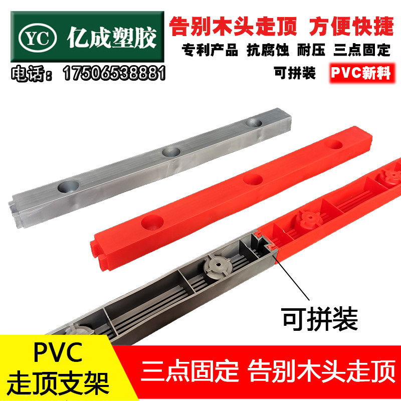 PVC走顶固定底座支专利产品图片