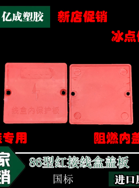 pvc86型暗盒红蓝色方形内盖板 彩色线盒盖板 暗盒保护盖 线盒盖板