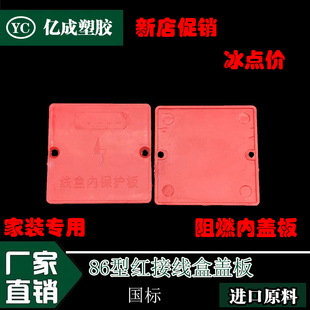 pvc86型暗盒红蓝色方形内盖板 彩色线盒盖板 暗盒保护盖 线盒盖板