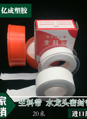 生料带20米 加厚加宽防水燃气工程密封带聚四氟乙烯生胶带 密封带