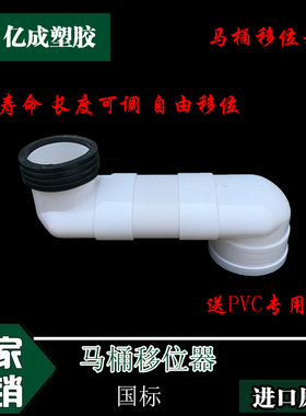 PVC抽水马桶移位器 卫生间加厚座便移位器 马桶配件 扁管可调加长