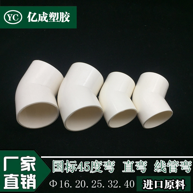 PVC电线管弯头 45度弯头 直弯 国标弯头 给水  电工配件 32 40