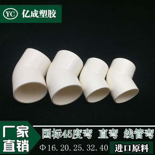 pvc国标电工45度弯头
