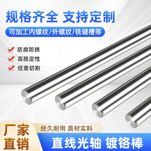 直线光轴导轨镀铬棒光轴硬轴加工光杆硬轴轴承钢6