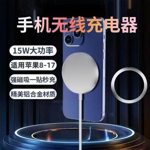 magsafe磁吸无线充电器适用于苹果无线快充15W弹窗手机无线充