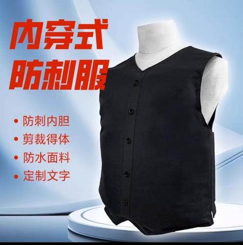 内穿式防刺服战术防刺背心防身防割防护防暴服防刺马甲西装