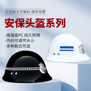 保安头盔防暴PC盔执勤治安巡逻白色黑色男防爆安保安全帽钢盔帽子