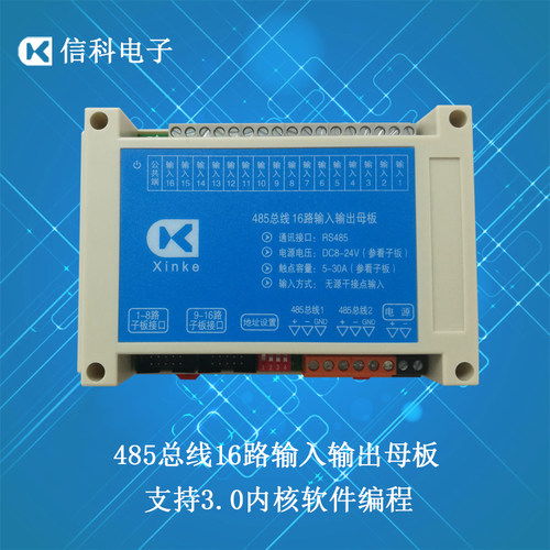 总线无源输入母版继电器开关量