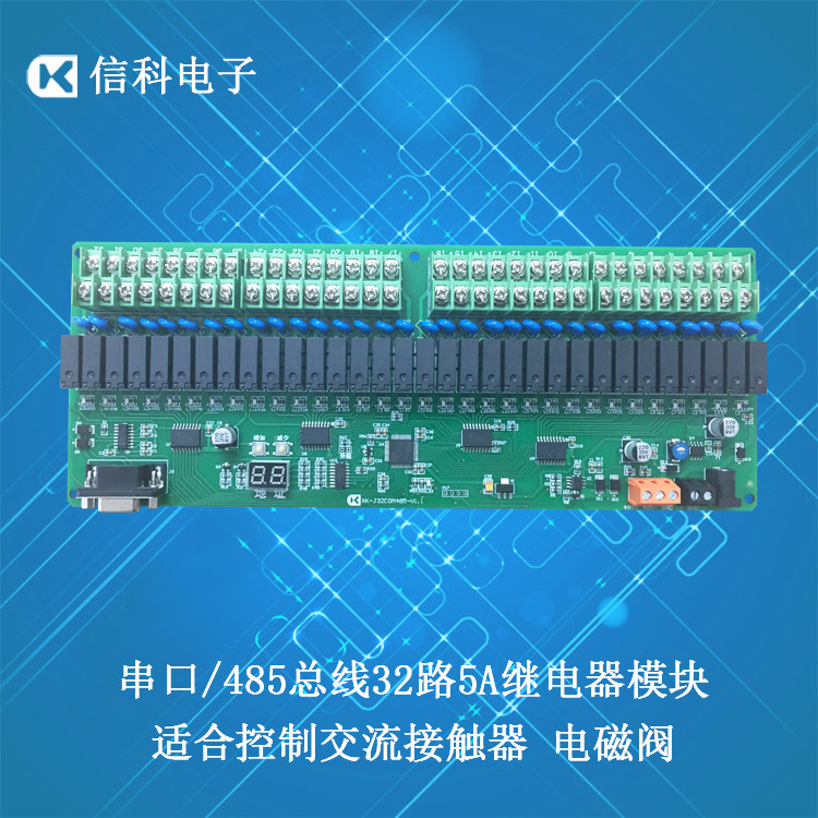 网络/串口/485总线32路5A继电器模块用于控制交流接触器/电磁阀