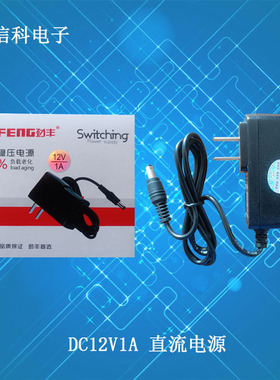 DC12V1A/DC12V2A/DC12V3A/DC24V1A直流电源220V变压器电源适配器