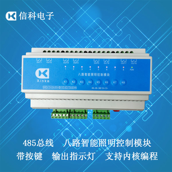 网络/RS232/RS485总线2/4/6/8/10/12路输入输出 10A照明模块可编程