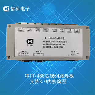 64路RS485总线串口控制继电器输出模块子母板可中文编程网线连接
