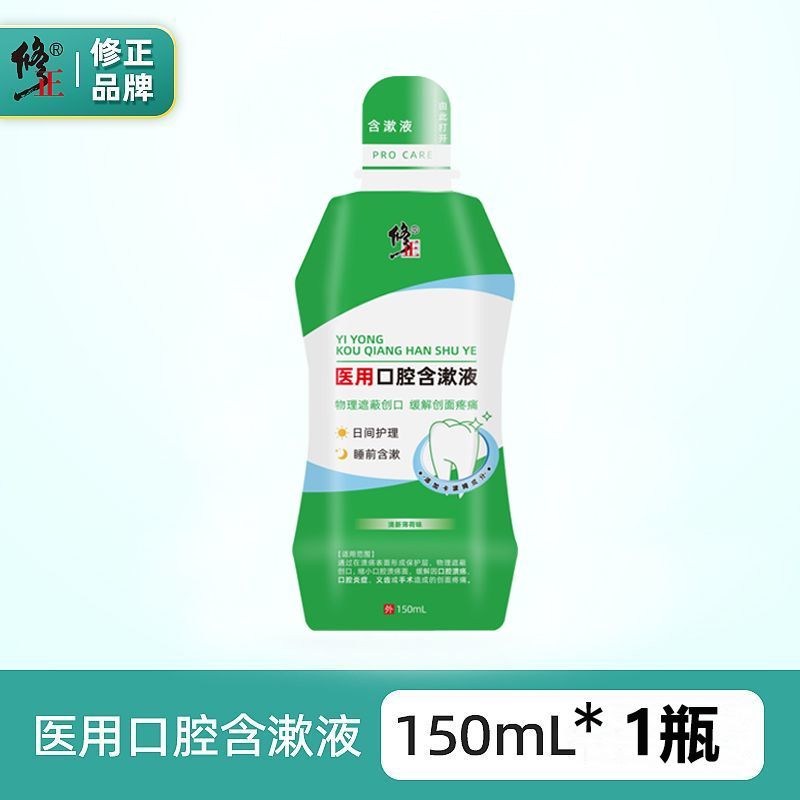 医用抗菌漱口水修正消炎除口臭