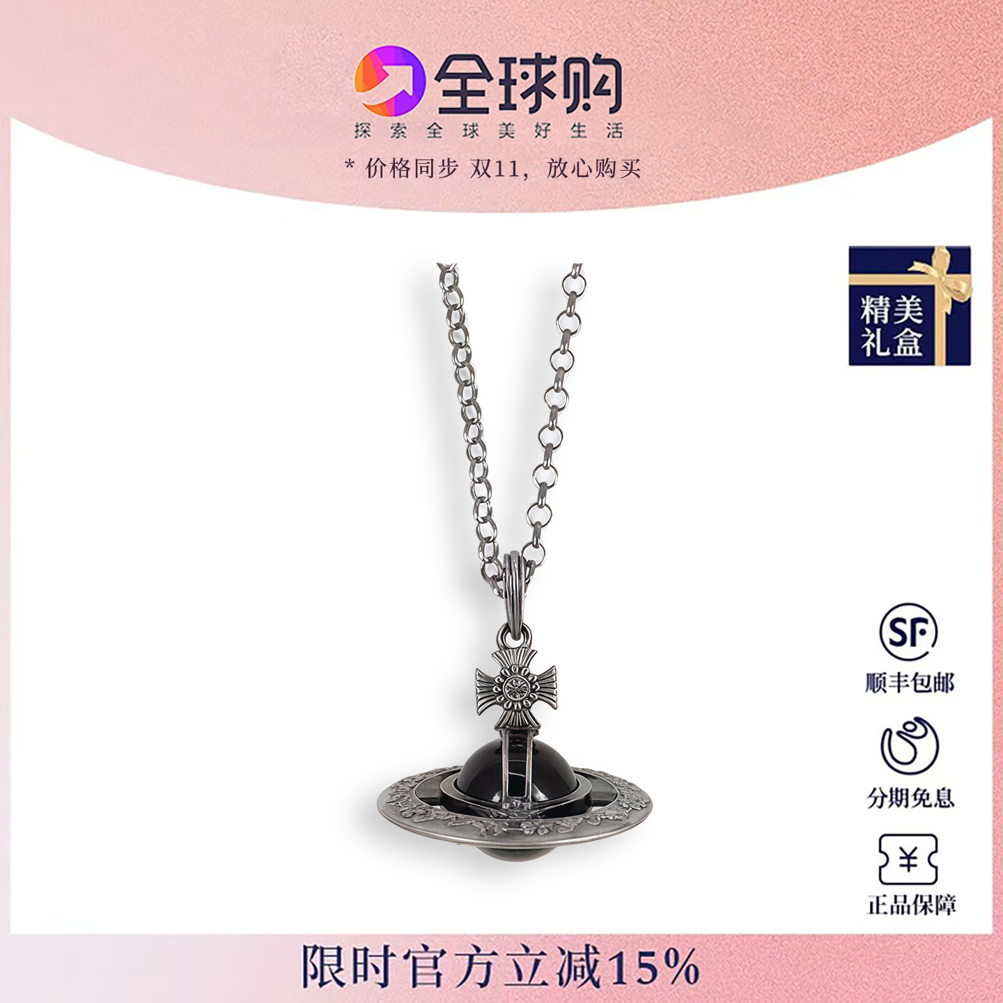 西太后薇薇安黑珠土星项链