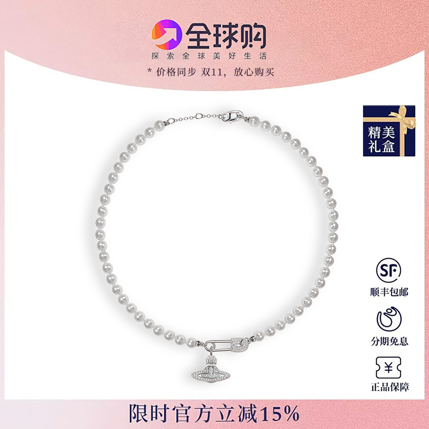 【官网正品】西太后明星同款土星珍珠别针银色镶钻锁骨项链颈炼女
