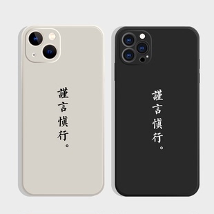 谨言慎行~创意文字手机壳适用苹果14/15pro趣味华为mate60硅胶全包红米K70/note13荣耀100保护套~创意