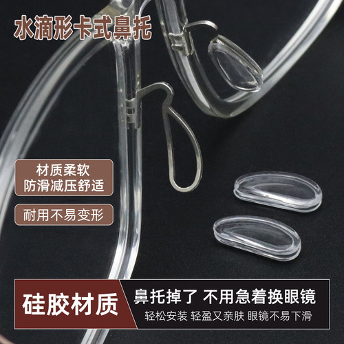 眼镜配件卡式硅胶鼻托