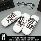 近视眼镜盒男个性 防摔压学生便携文艺配件小清新简约搞怪创意铁盒