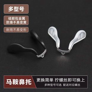 眼镜鼻托硅胶包金属芯八字形马鞍连体嵌入式 儿童眼睛鼻托垫配件