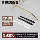 眼镜脚套防滑硅胶金属眼镜腿保护套墨镜太阳镜减压痕固定耳托耳套