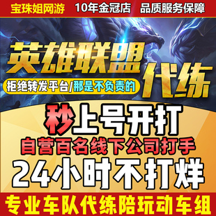 lol代练英雄联盟手游端游排位代打等级刷代币通行证穿星掠梦宝典