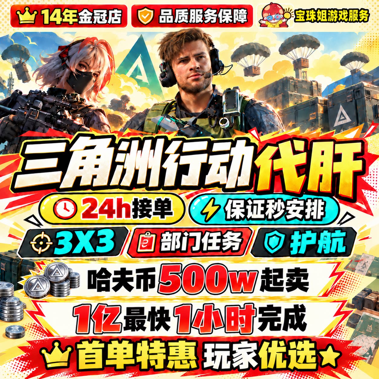 三角洲行动代练肝哈夫币部门任务护航陪玩撞车3x3保险箱纯绿跑刀