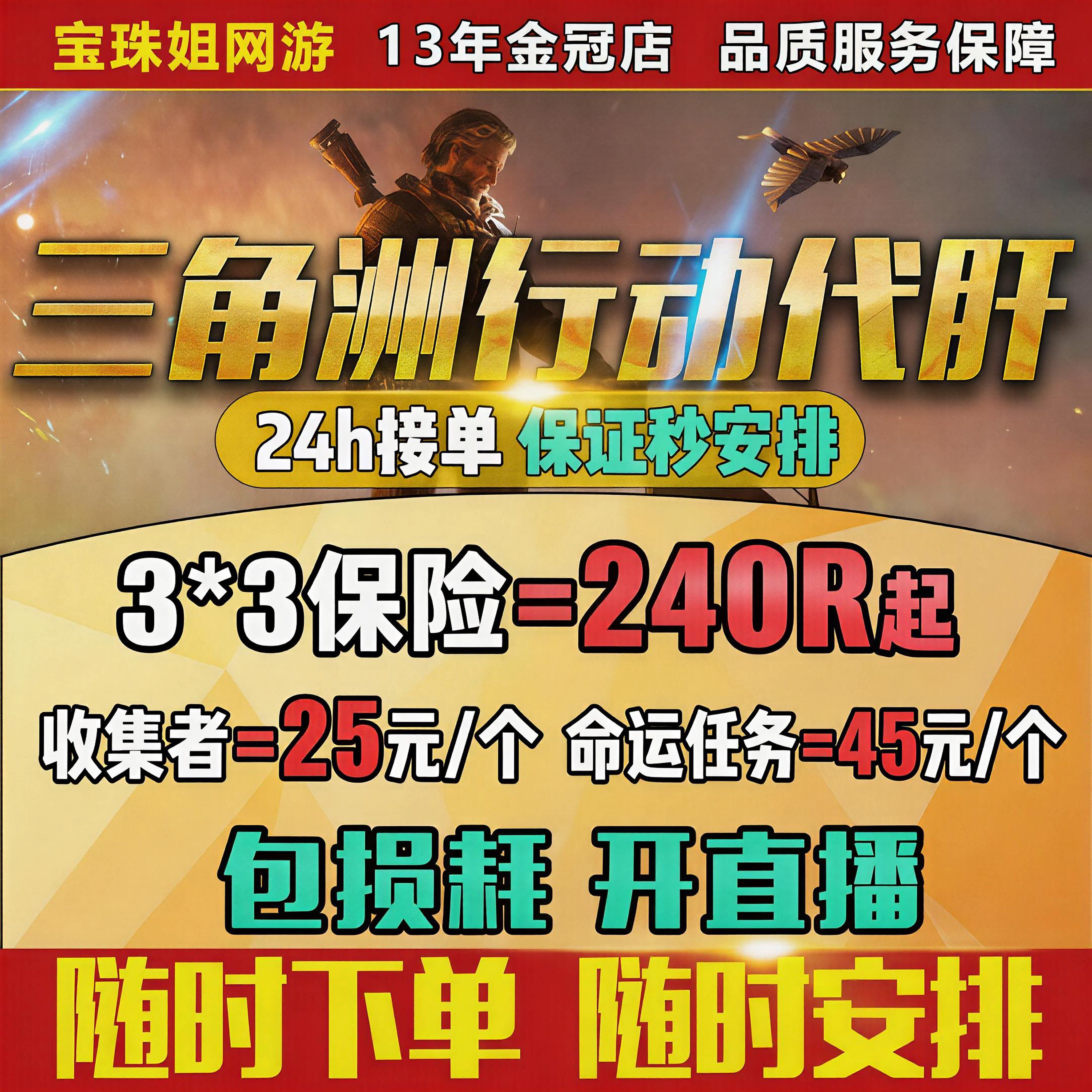 3X3 三角洲行动代练肝3X3保险箱部门任务收集者S10新赛季命运契约