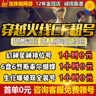 精品账号CF穿越火线端游租号生化爆破出租满幻神全皮肤满传说武器