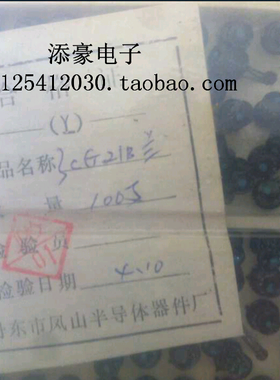 3CG21B  PNP硅 高频小功率三极管