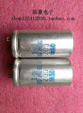 CDZ  450V 20UF+20UF 铝电解电容  外壳负极  胆机电容 和平牌