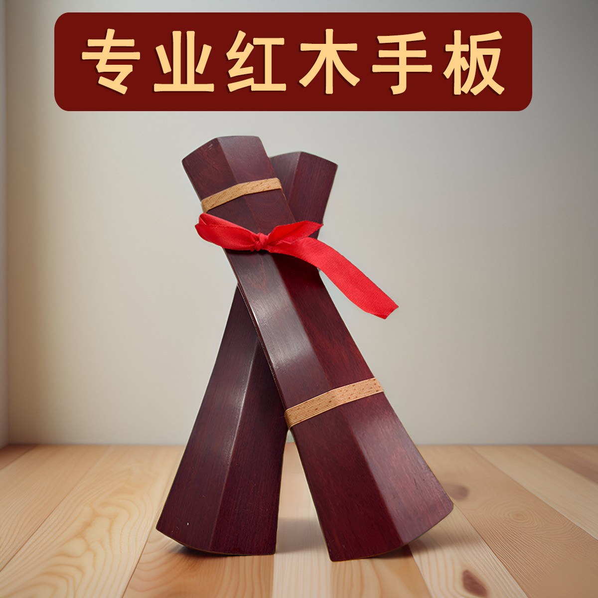 京福韵鼓板红木音质纯正