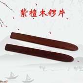 乌木紫檀红木小锣片手锣锣片铜锣手锣锣板小锣棒锣锤小锣槌小锣批