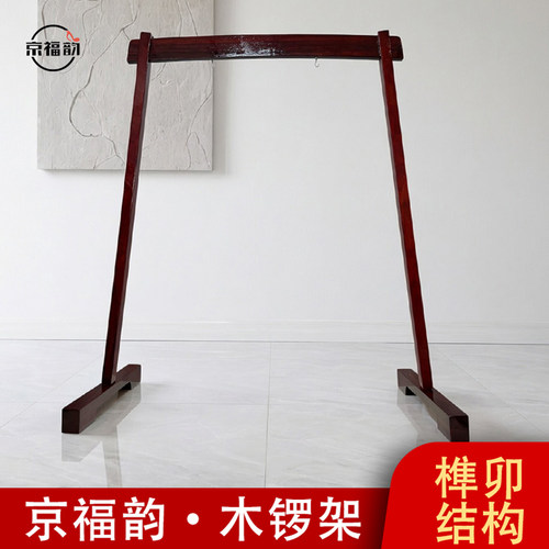 红木原木锣架铜锣颂钵锣架