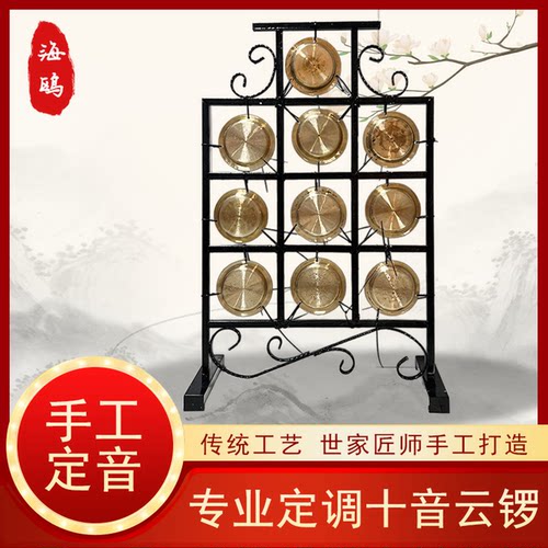 专业定调十音云锣带架子G调
