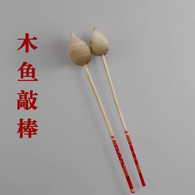 京福韵五音木鱼敲棒鼓棒梆子槌子