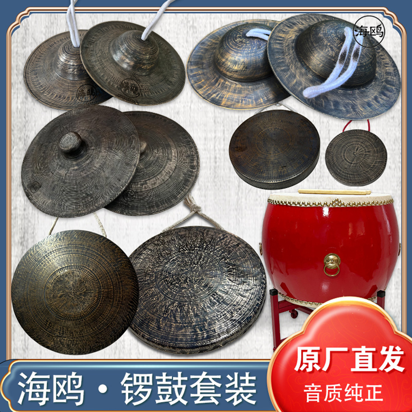 海鸥纯铜青铜锣鼓大镲套装农村鼓乐队锣鼓钗大铙大钗大红鼓一套