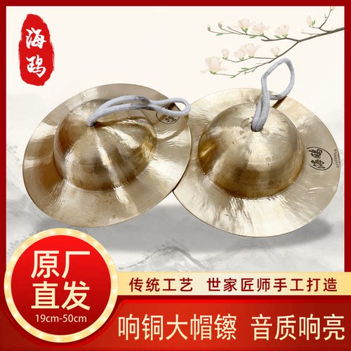 海鸥响铜纯铜大顶镲盘鼓