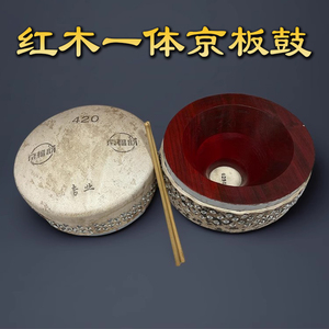京福韵红木一体京板鼓420专业京班鼓豫剧京剧戏曲小鼓司鼓单层鼓