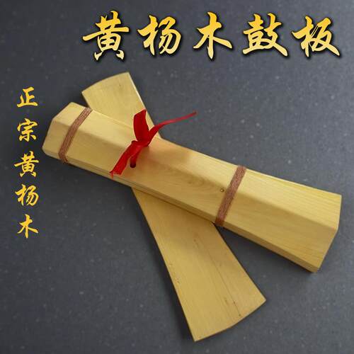 京福韵拍板黄杨木鼓板
