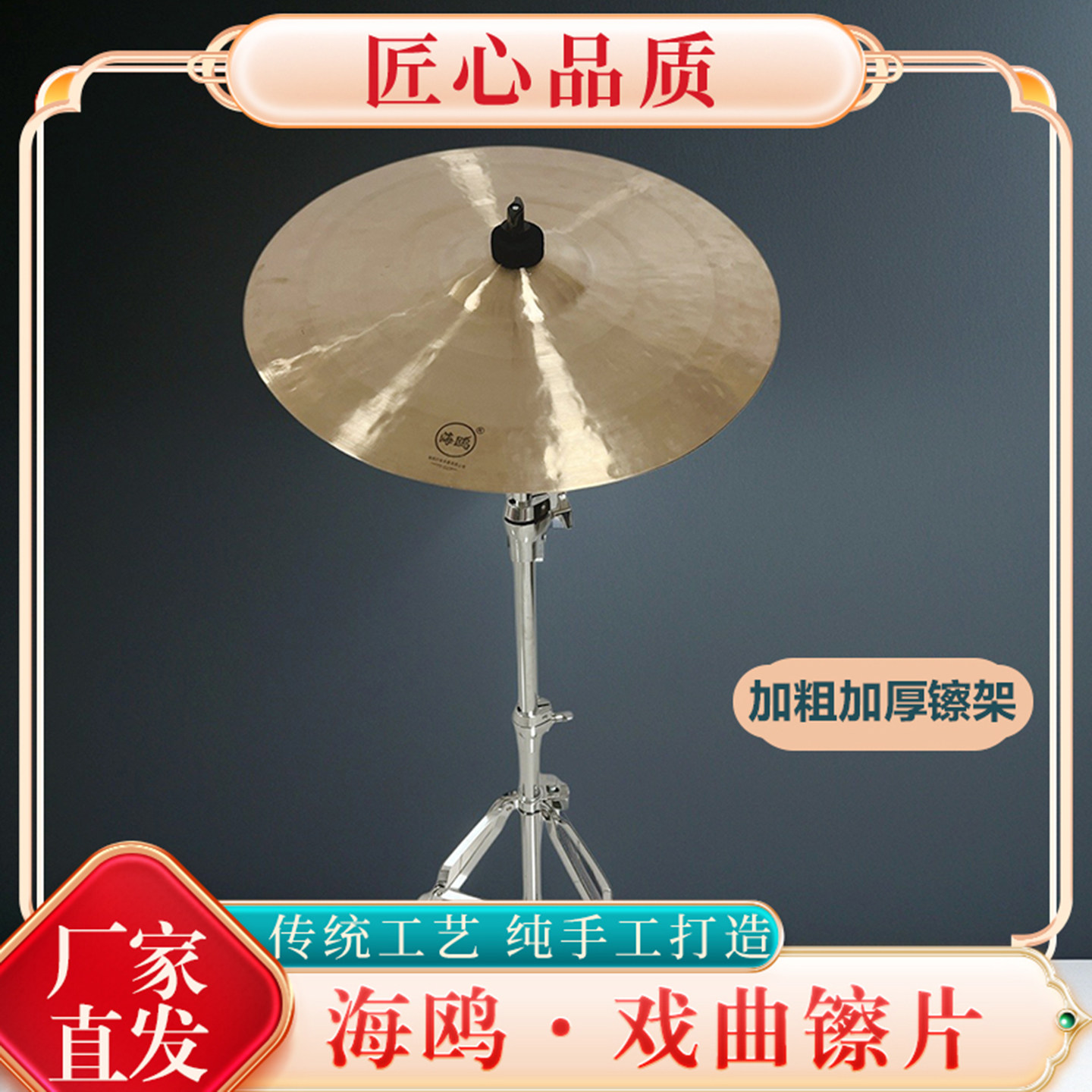 海鸥专业响铜纯铜戏曲镲片剧团专用吊镲片16 18 20寸大钗片带架子