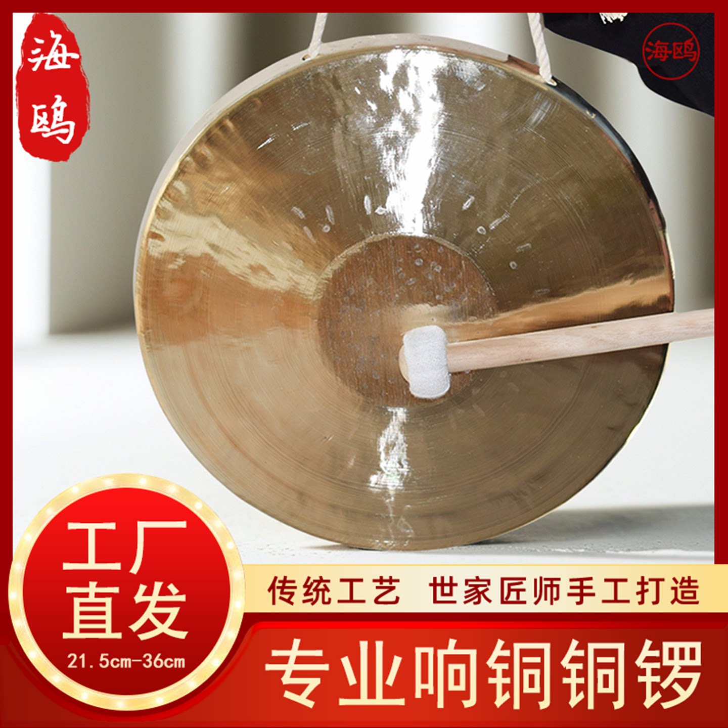 海鸥专业响铜纯铜28 30苏锣21手锣虎音锣27武锣戏曲大锣铜锣小锣