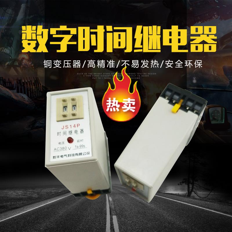 数字式时间继电器JS14P 220V 380V 两组延时99S 380V 9.9S 带底座 五金/工具 时间继电器 原图主图