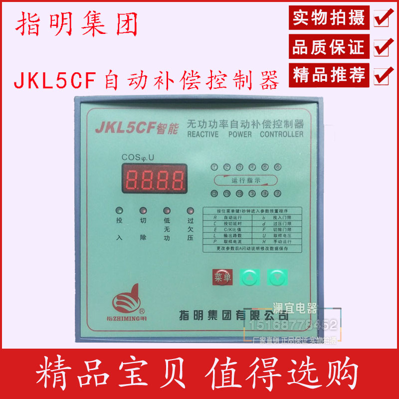 正品指明无功自动补偿控制器JKL5CF-4-6-8-10-12/380电容补偿柜