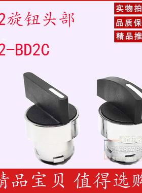 XB2旋钮头部ZB2-BD2C BD3C BD5C BJ2C BJ3C BJ5C两档三挡复位自锁