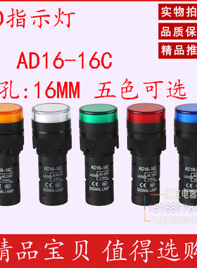 LED电源运行指示信号灯AD16-16C/220/24/12/380V电箱小型红绿16MM