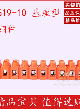 H2519-10 基座型 A6 H系列组合阻燃接线端子排36A/10P 橘红色端子